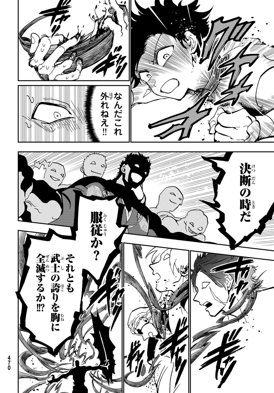 オリエント 第143話 - 26