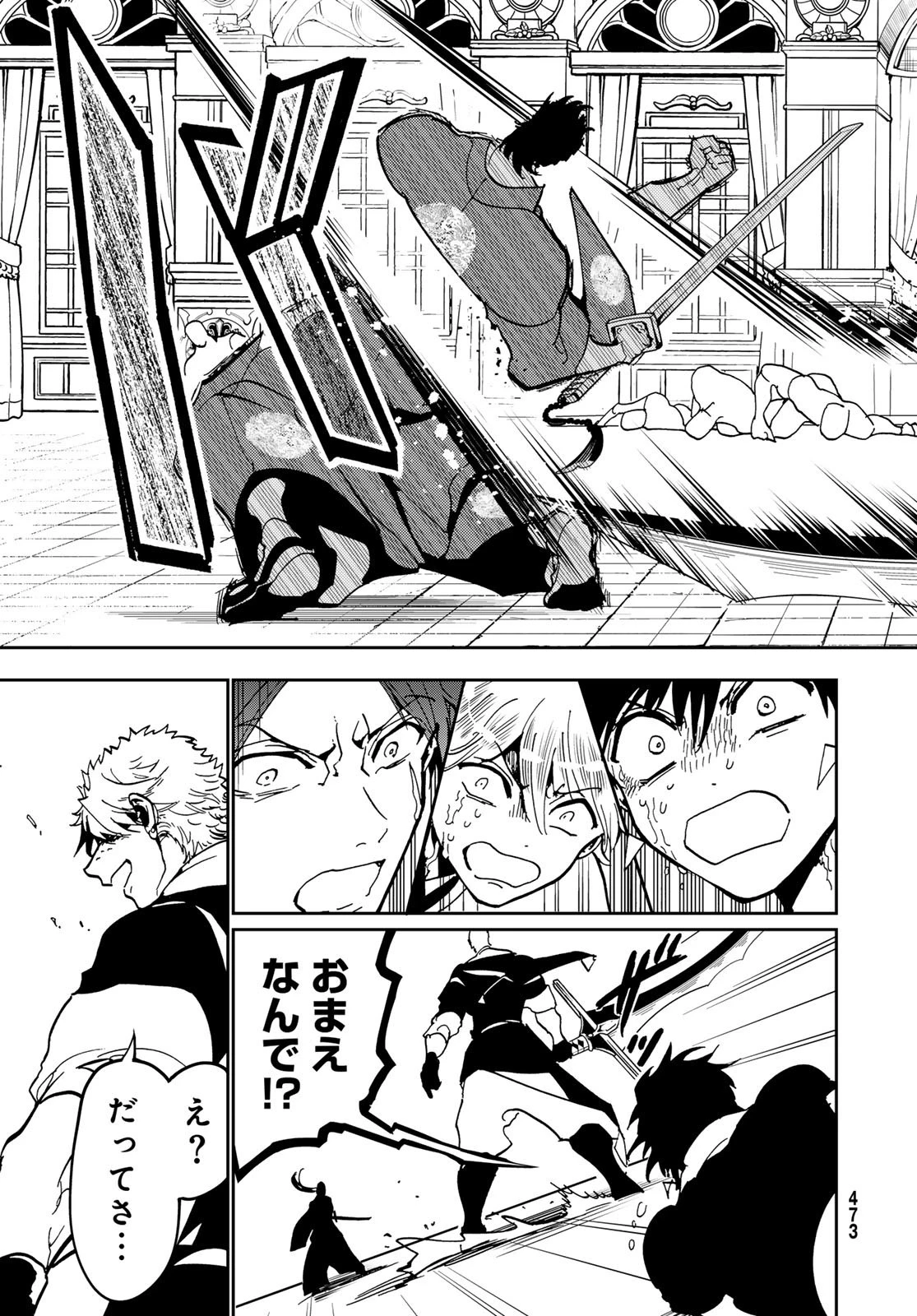 オリエント 第143話 - 29