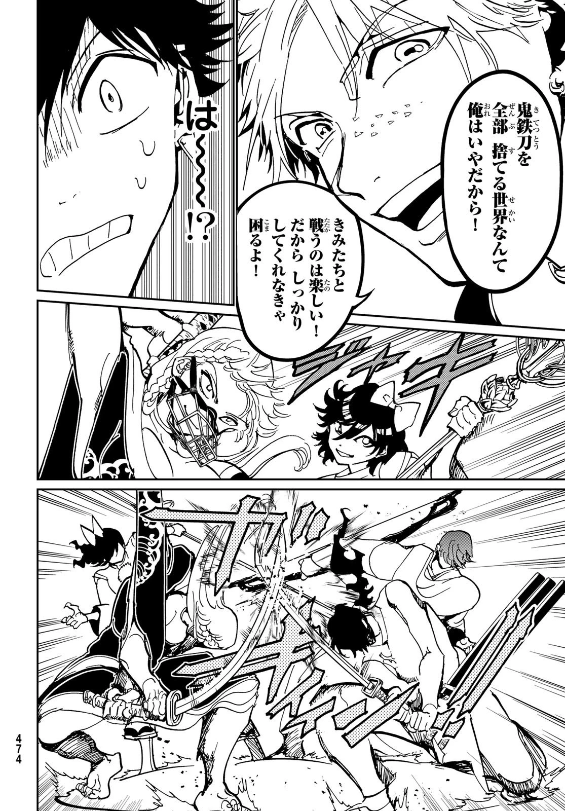 オリエント 第143話 - 30