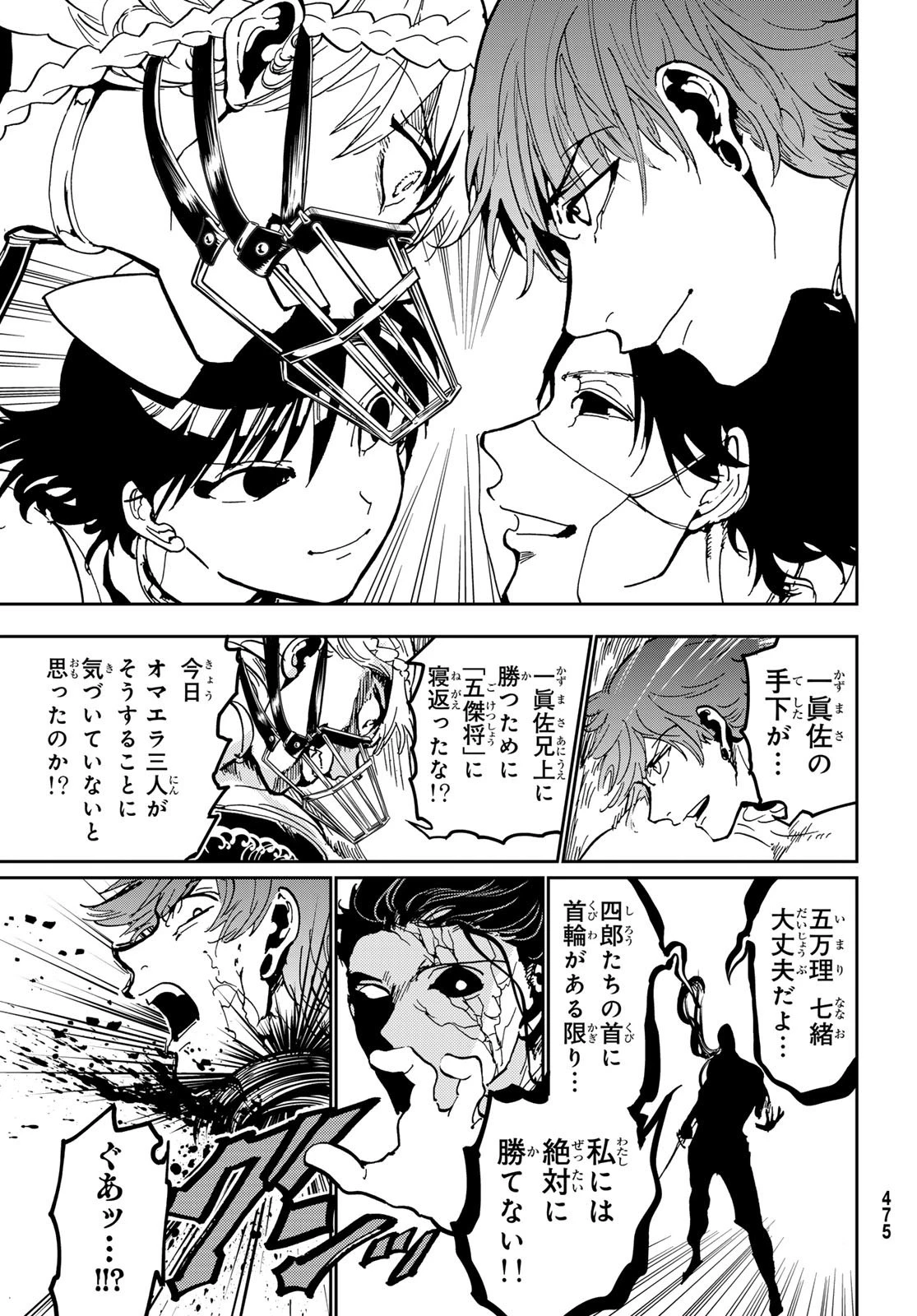 オリエント 第143話 - 31