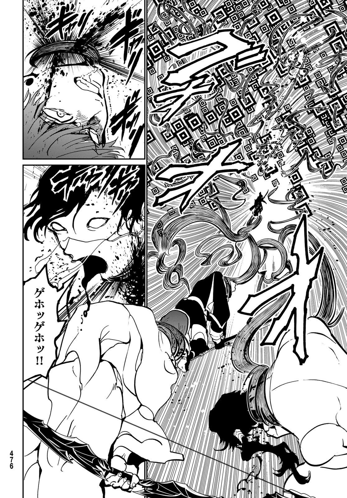 オリエント 第143話 - 32