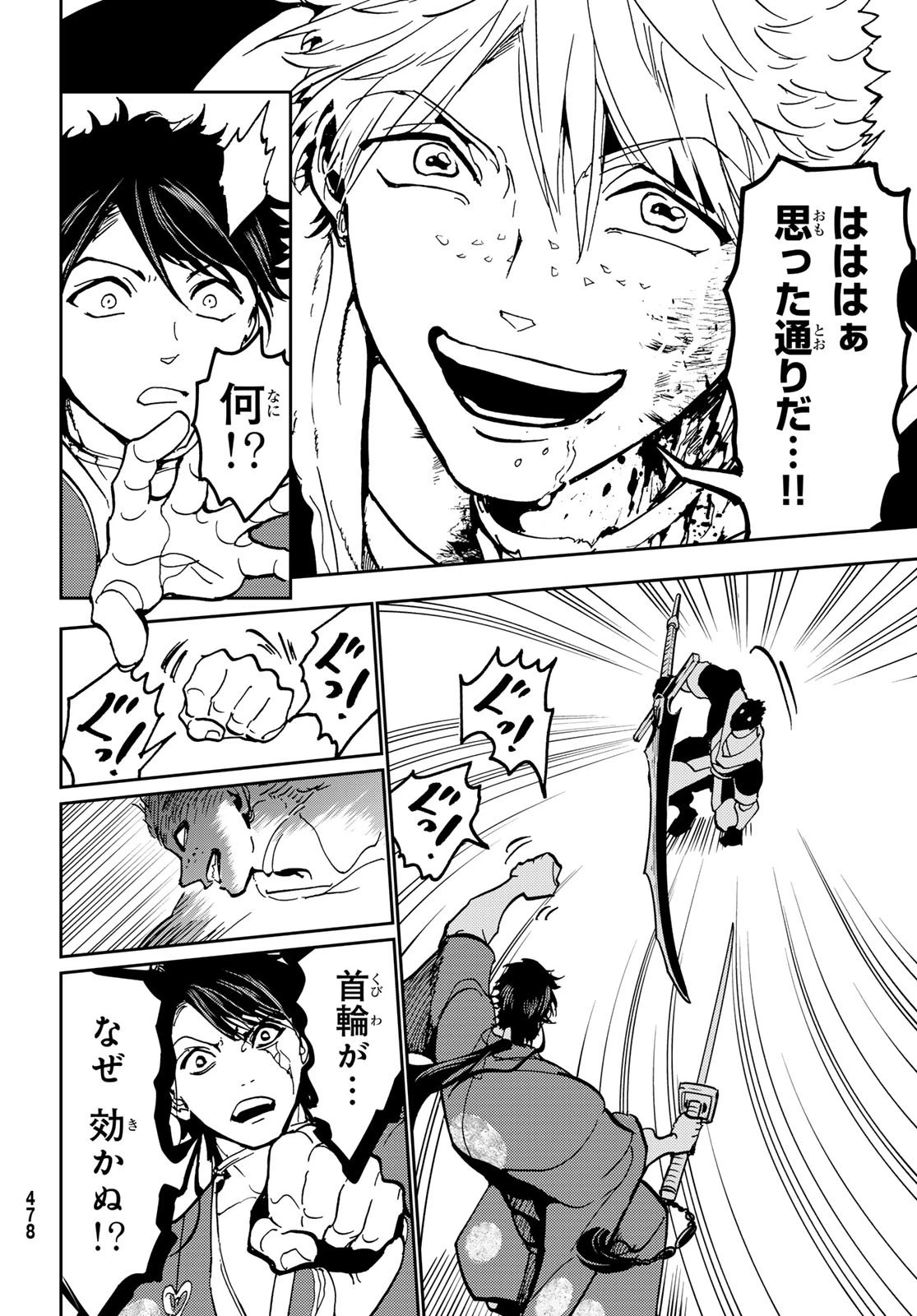 オリエント 第143話 - 34