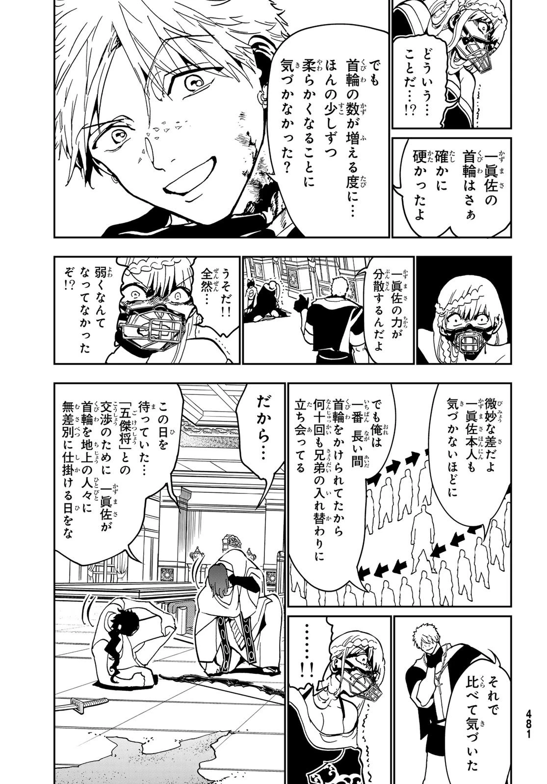 オリエント 第143話 - 37