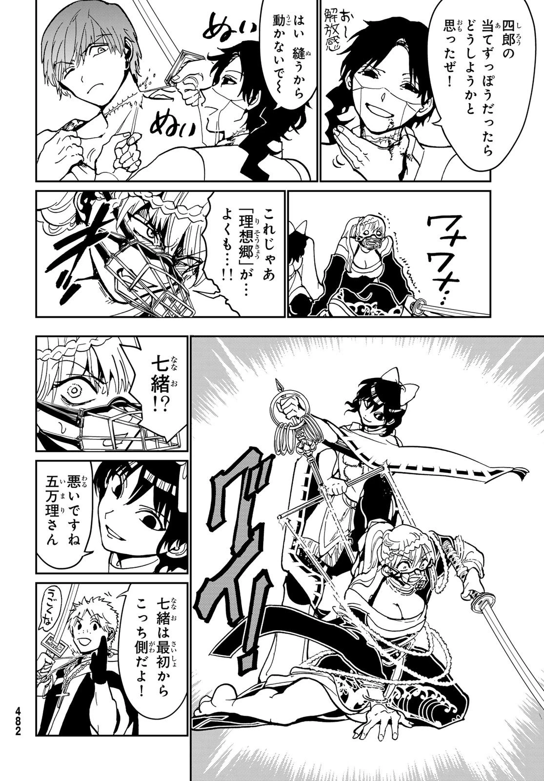 オリエント 第143話 - 38