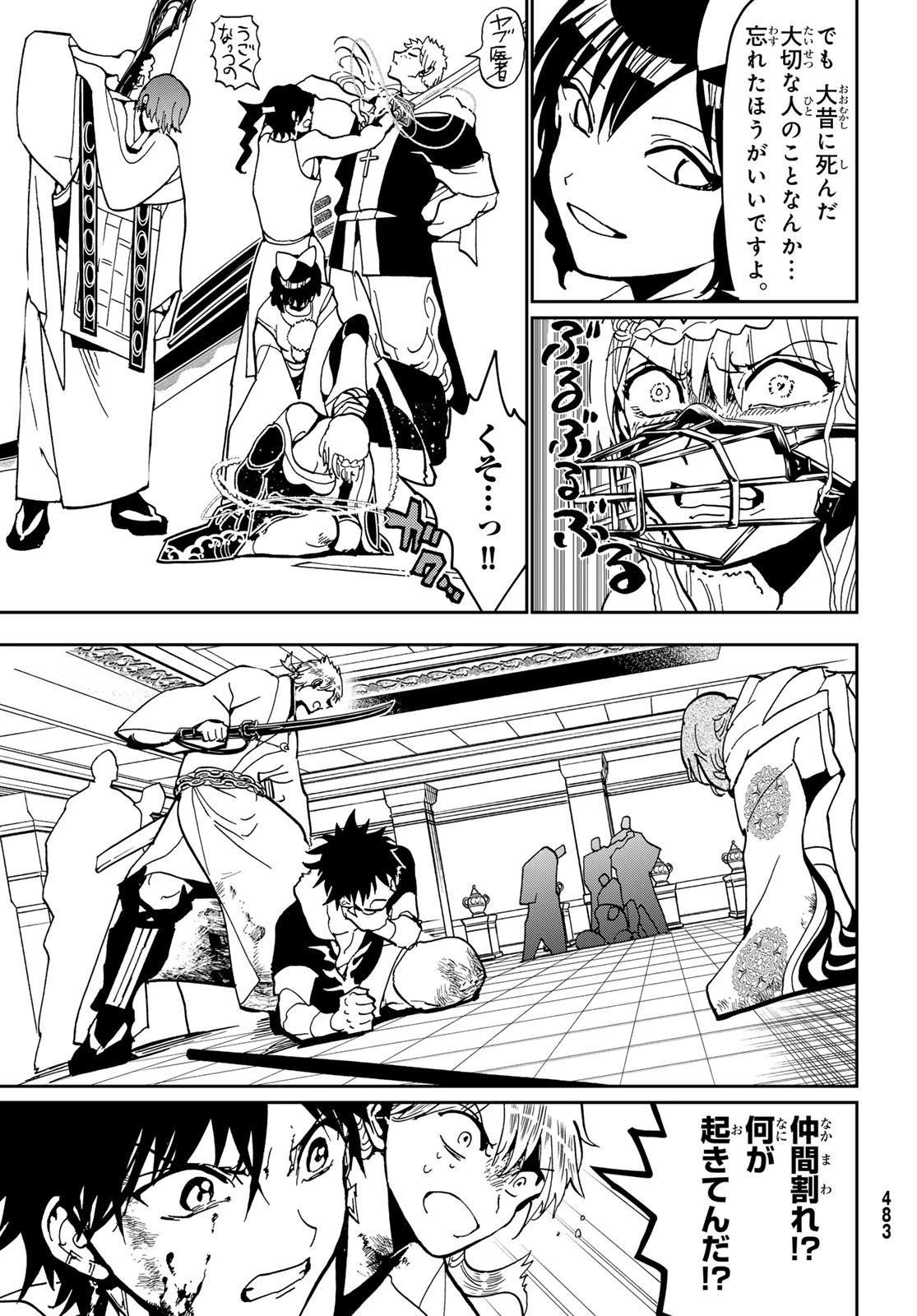 オリエント 第143話 - 39