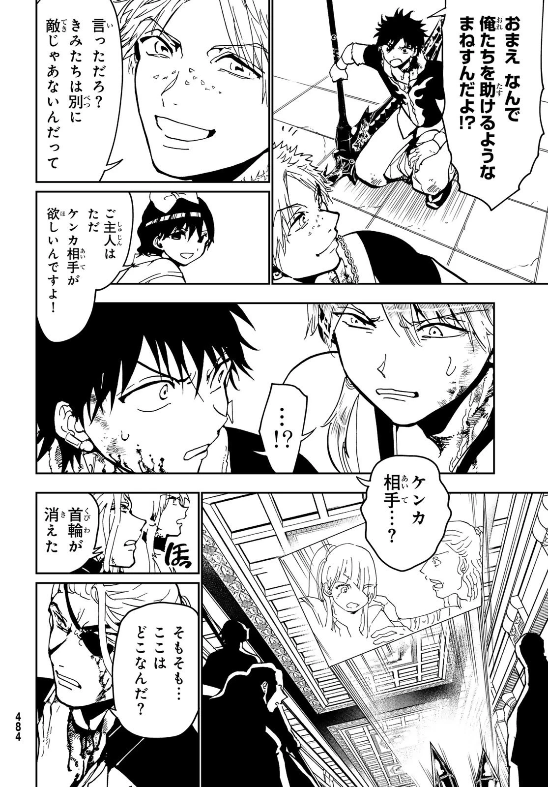 オリエント 第143話 - 40