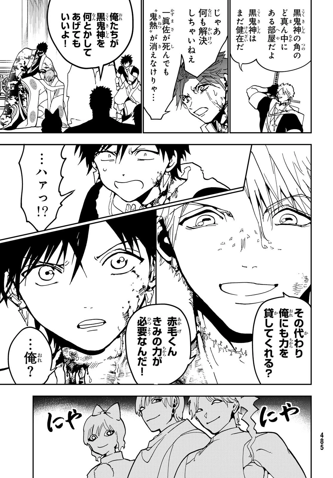 オリエント 第143話 - 41