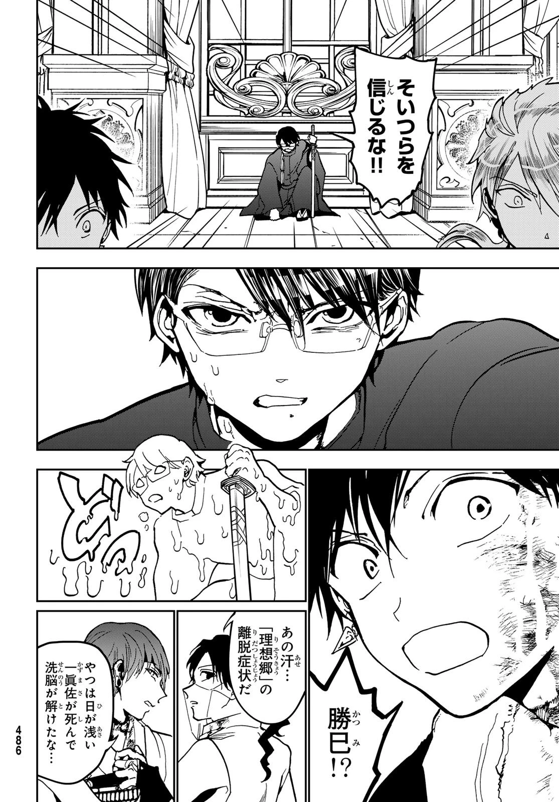 オリエント 第143話 - 42