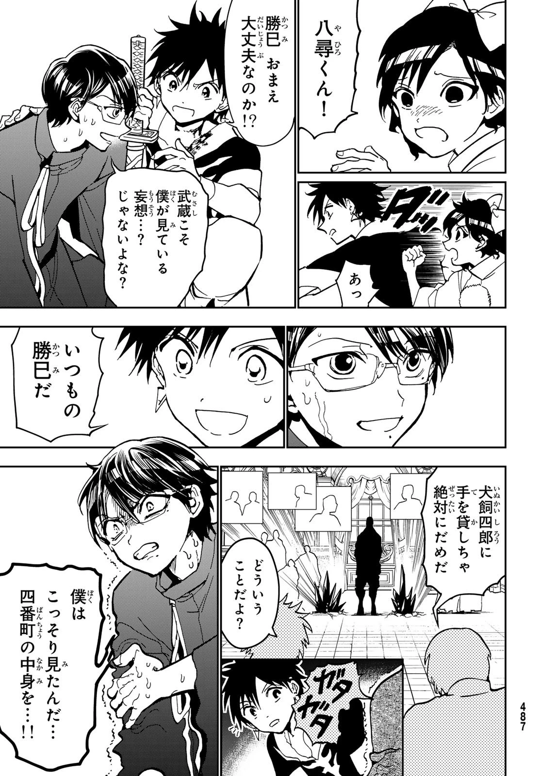 オリエント 第143話 - 43