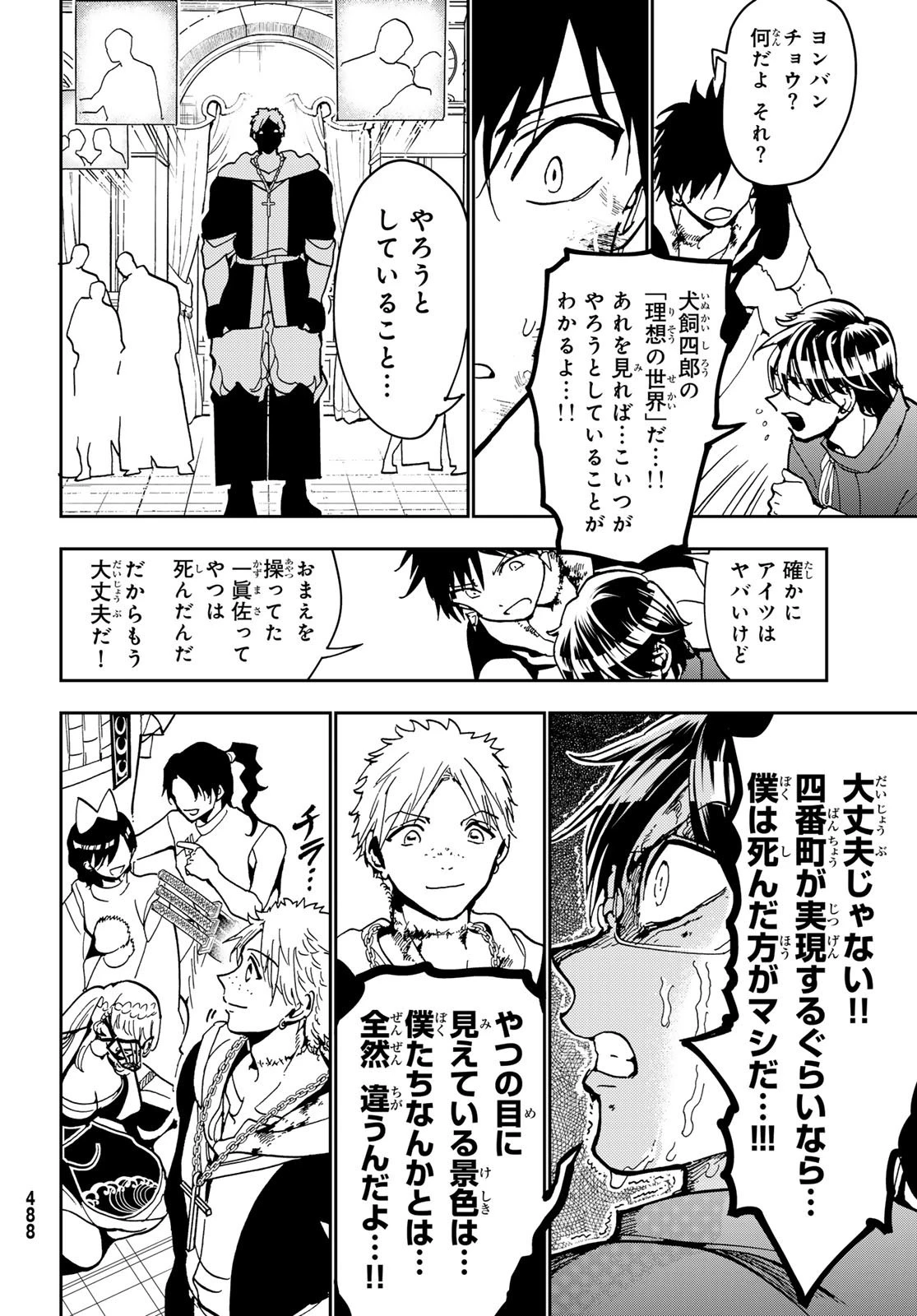 オリエント 第143話 - 44