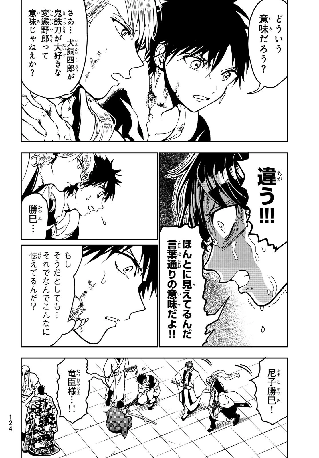 オリエント 第144.1話 - 5