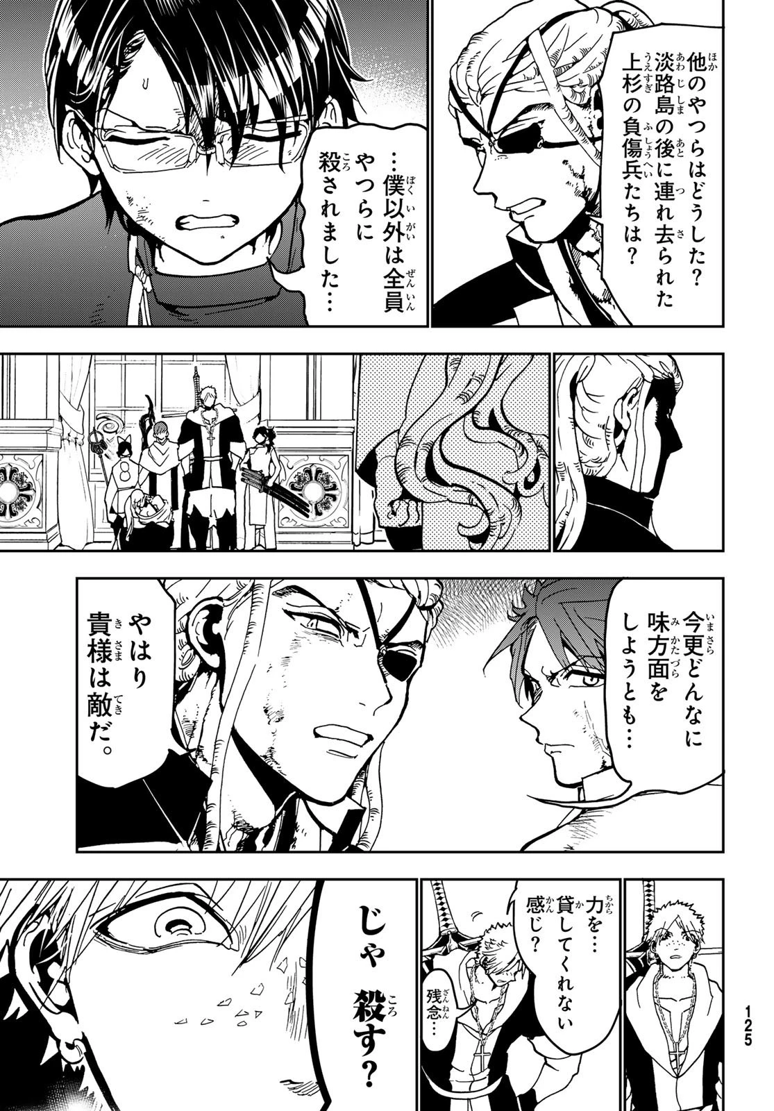 オリエント 第144.1話 - 6