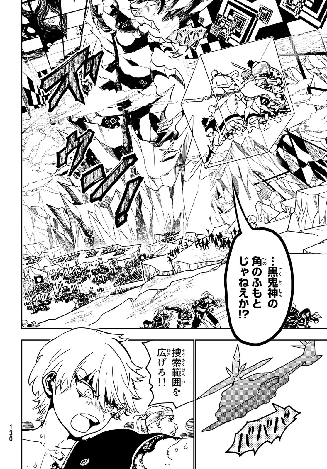 オリエント 第144.1話 - 11