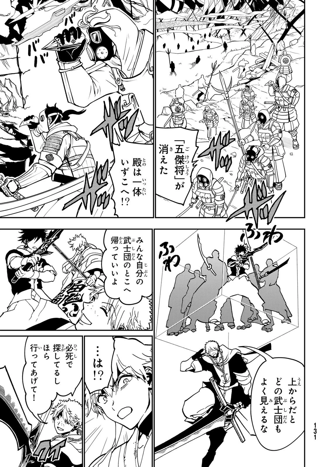 オリエント 第144.1話 - 12