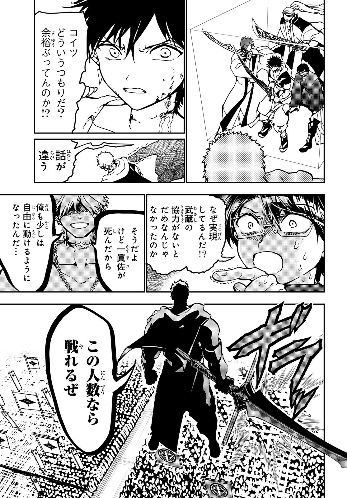 オリエント 第144.1話 - 14