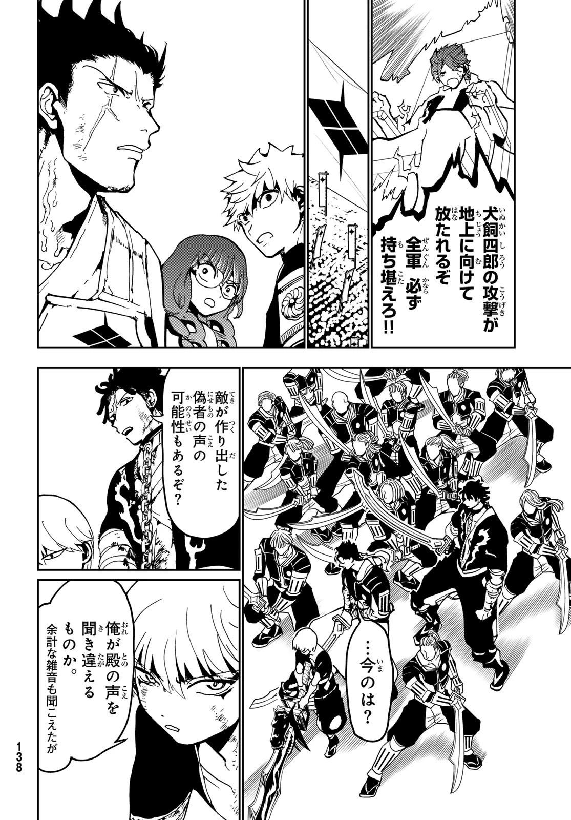 オリエント 第144.1話 - 19