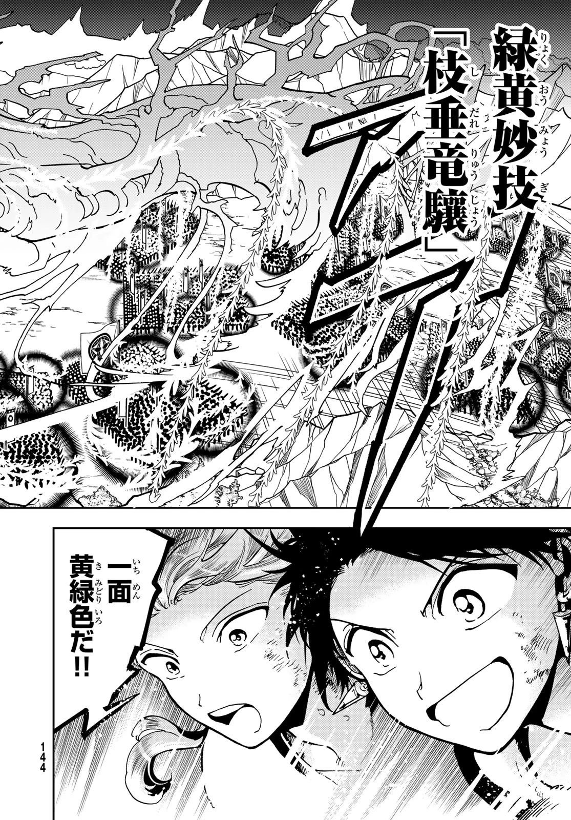 オリエント 第144.1話 - 25