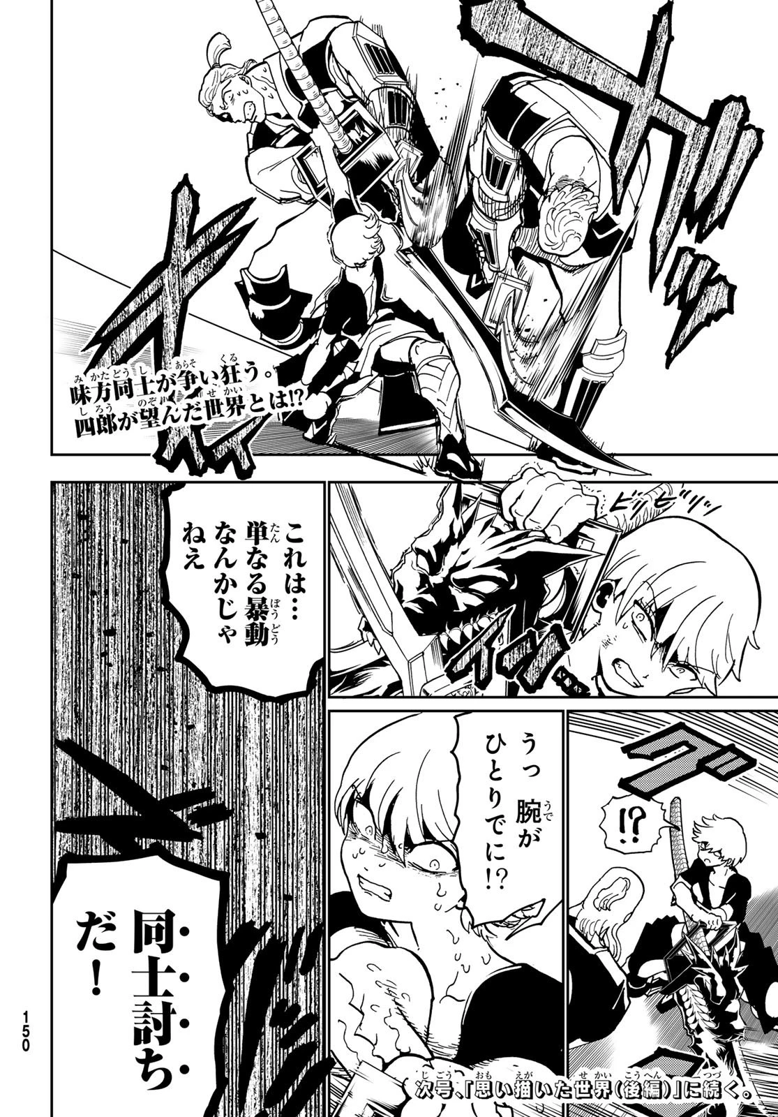 オリエント 第144.1話 - 31