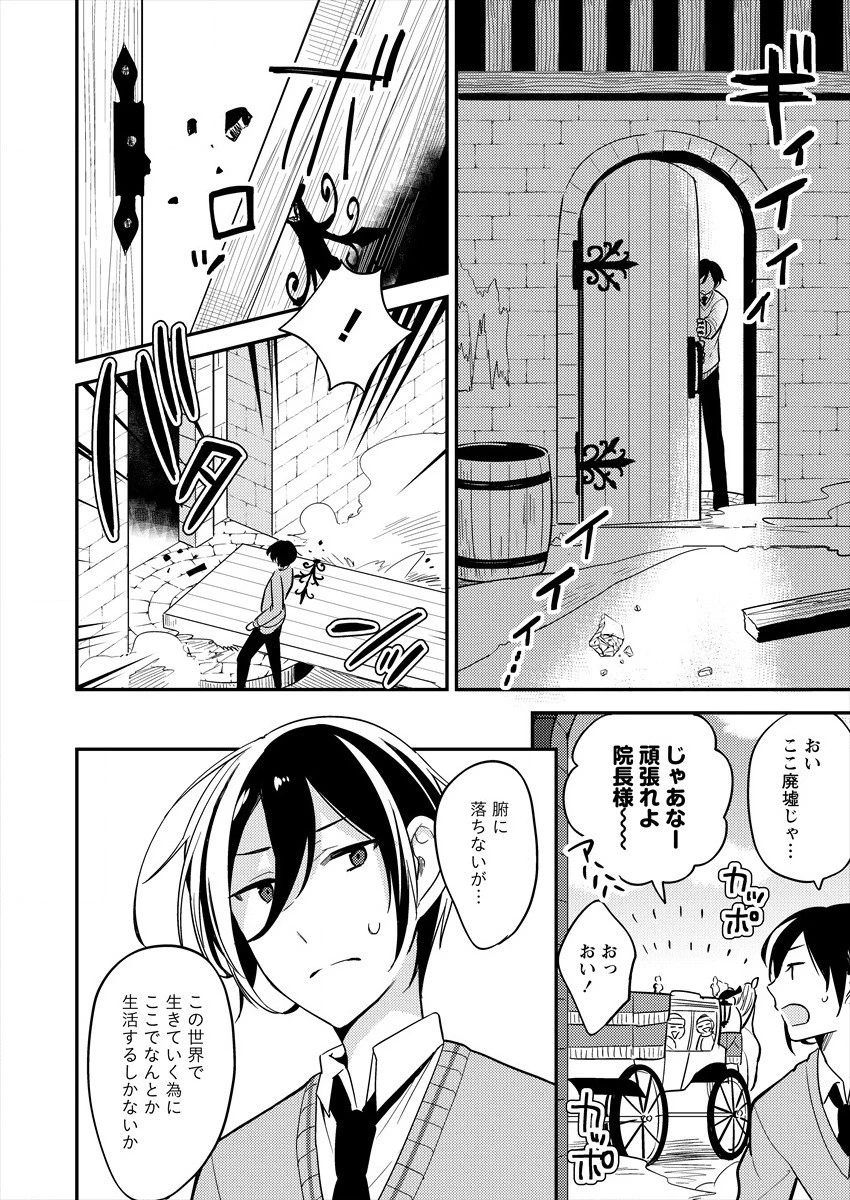 異世界で孤児院を開いたけど、なぜか誰一人巣立とうとしない件 第1話 - 4