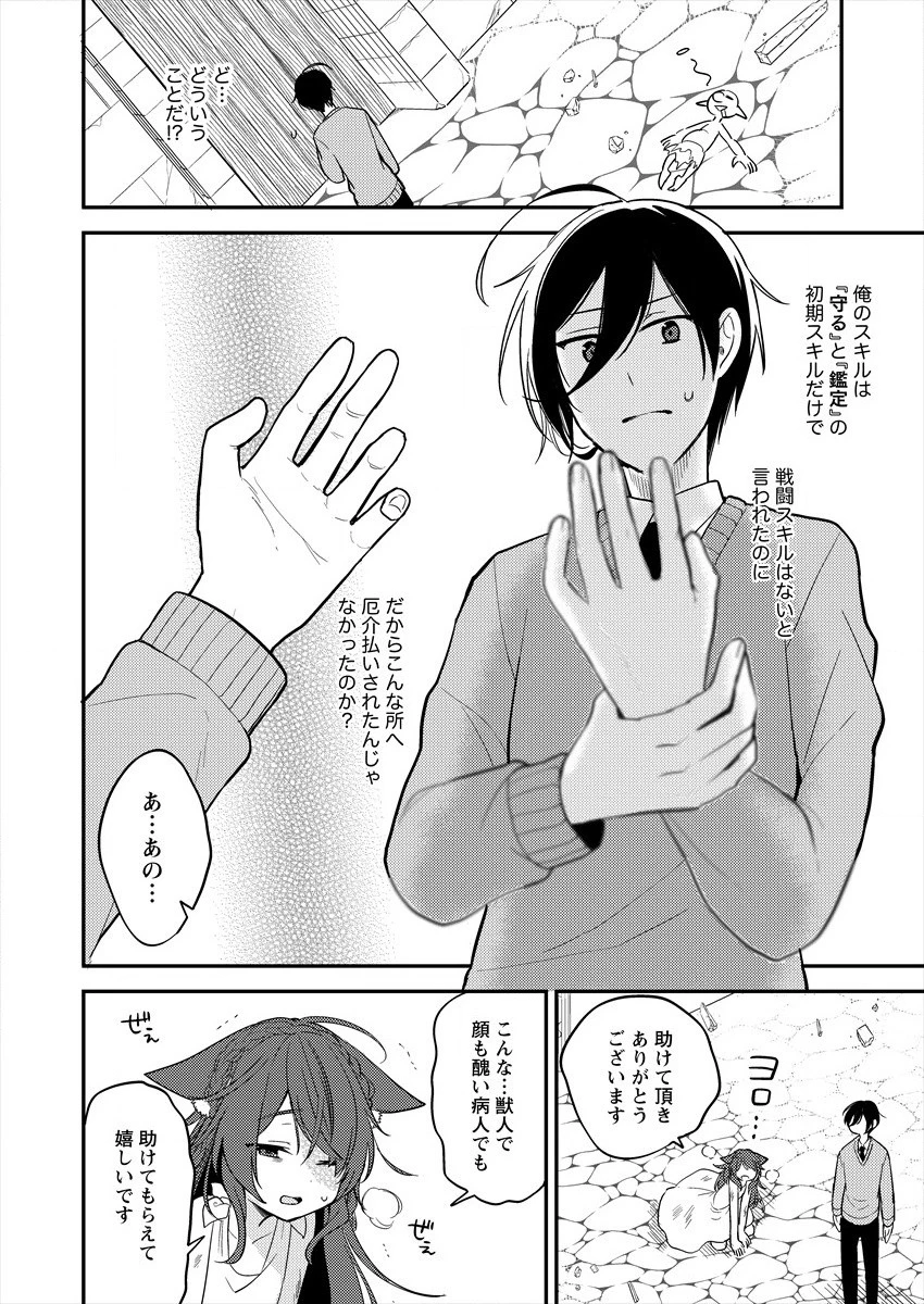 異世界で孤児院を開いたけど、なぜか誰一人巣立とうとしない件 第1話 - 10