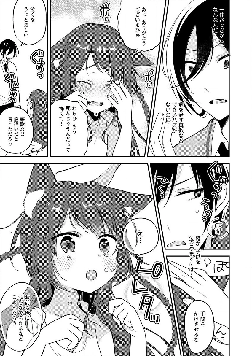 異世界で孤児院を開いたけど、なぜか誰一人巣立とうとしない件 第1話 - 15