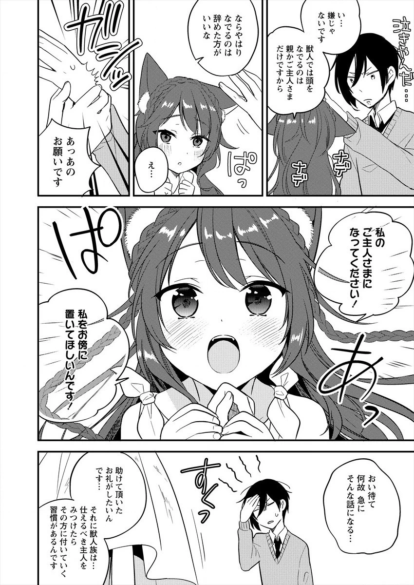 異世界で孤児院を開いたけど、なぜか誰一人巣立とうとしない件 第1話 - 16