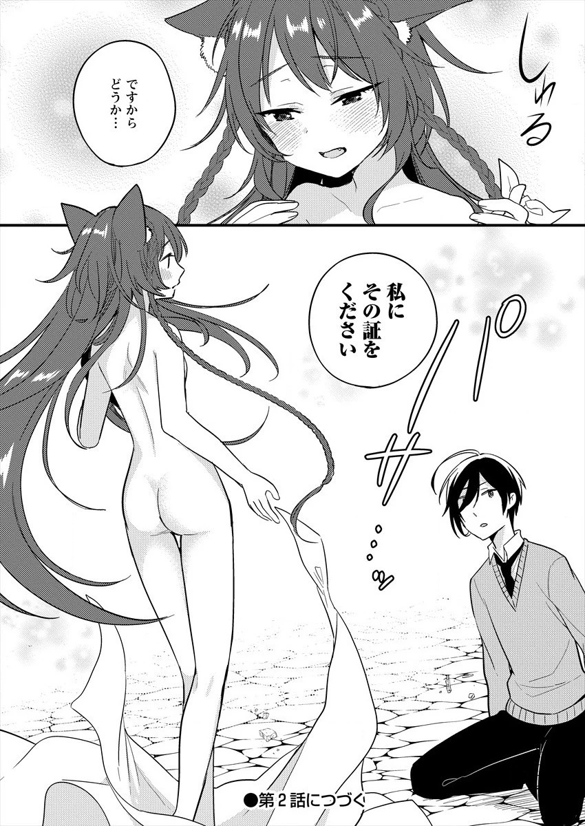 異世界で孤児院を開いたけど、なぜか誰一人巣立とうとしない件 第1話 - 17