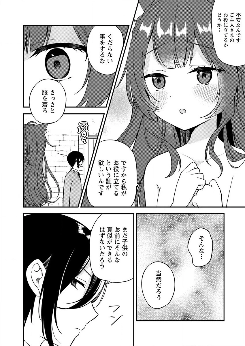 異世界で孤児院を開いたけど、なぜか誰一人巣立とうとしない件 第2話 - 2