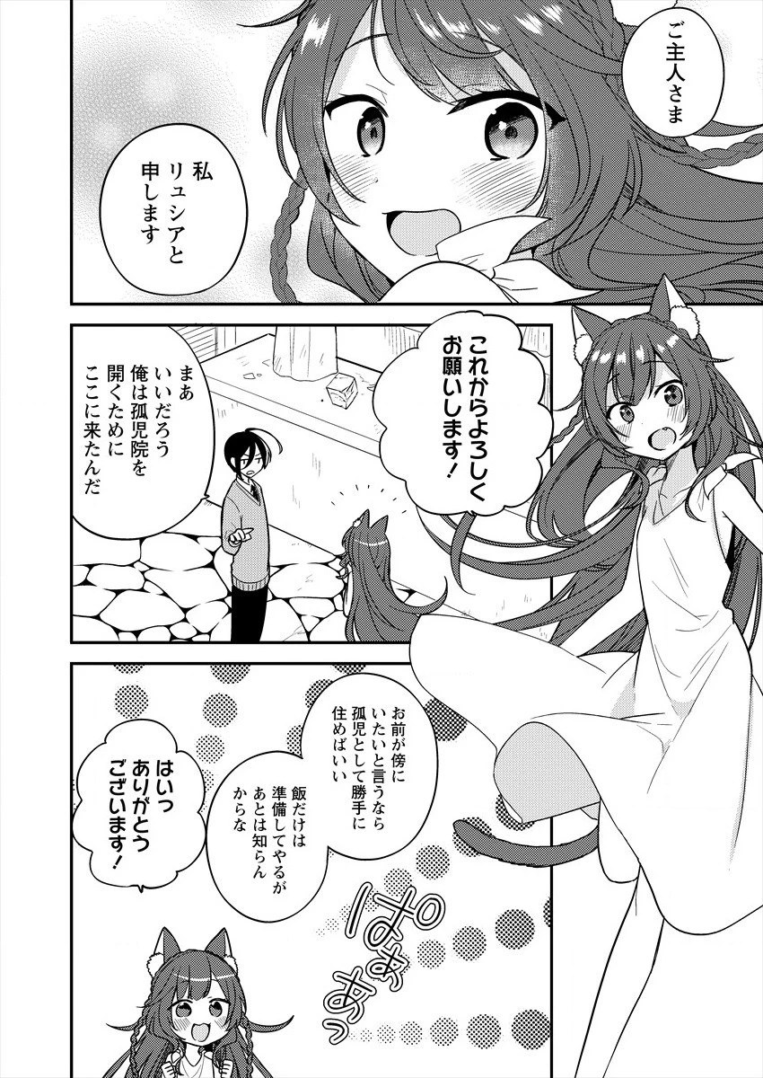 異世界で孤児院を開いたけど、なぜか誰一人巣立とうとしない件 第2話 - 4