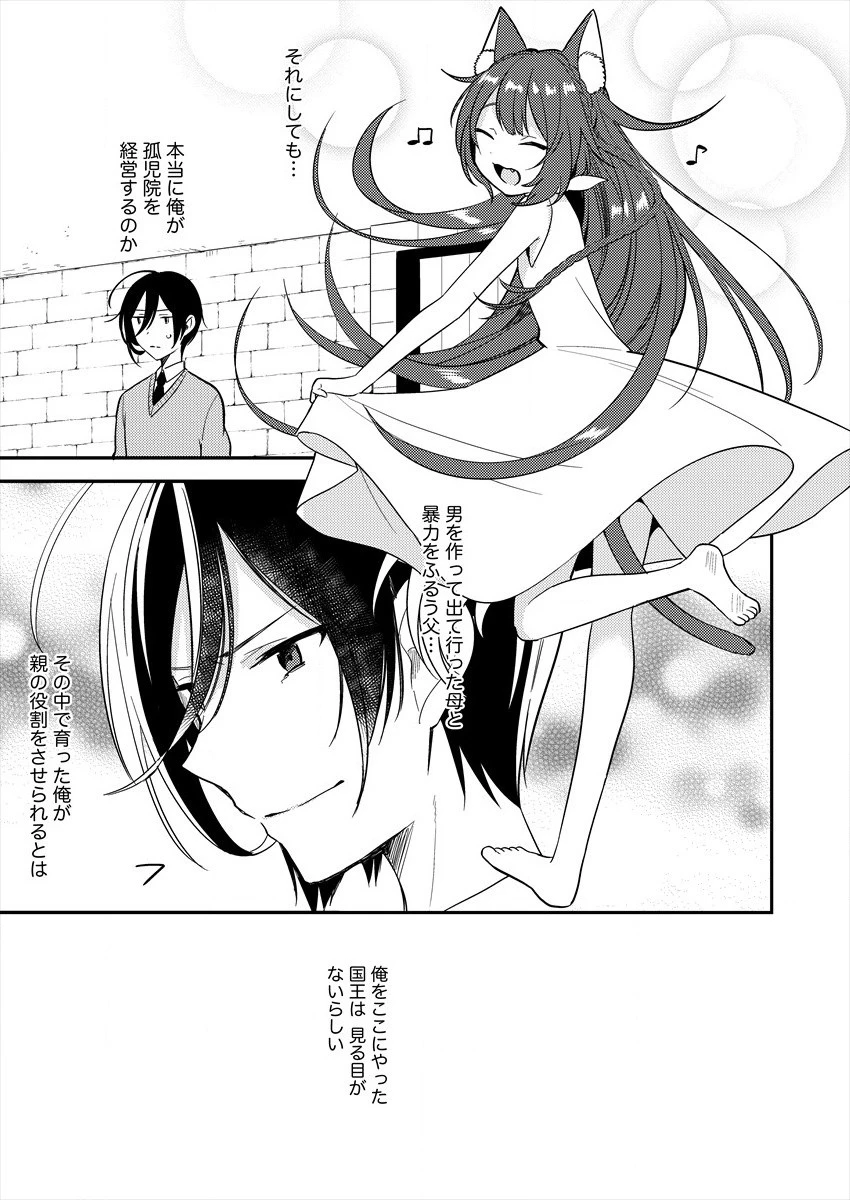 異世界で孤児院を開いたけど、なぜか誰一人巣立とうとしない件 第2話 - 5