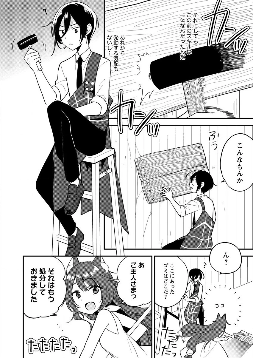 異世界で孤児院を開いたけど、なぜか誰一人巣立とうとしない件 第2話 - 8