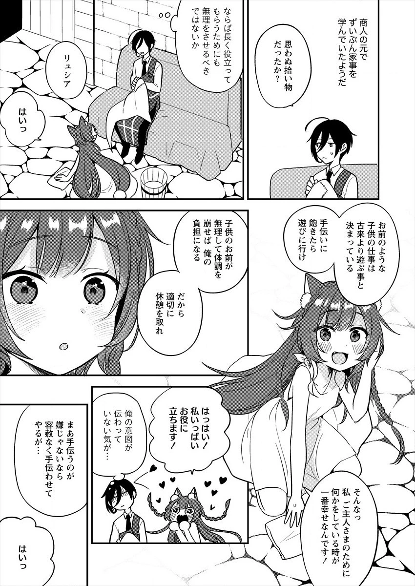 異世界で孤児院を開いたけど、なぜか誰一人巣立とうとしない件 第2話 - 11
