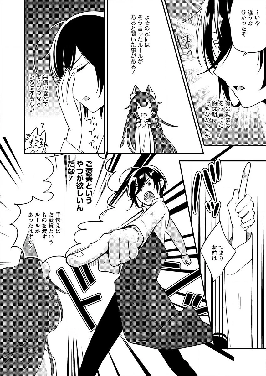 異世界で孤児院を開いたけど、なぜか誰一人巣立とうとしない件 第2話 - 12