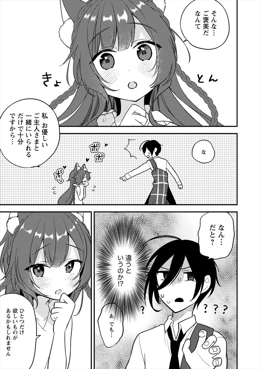 異世界で孤児院を開いたけど、なぜか誰一人巣立とうとしない件 第2話 - 13