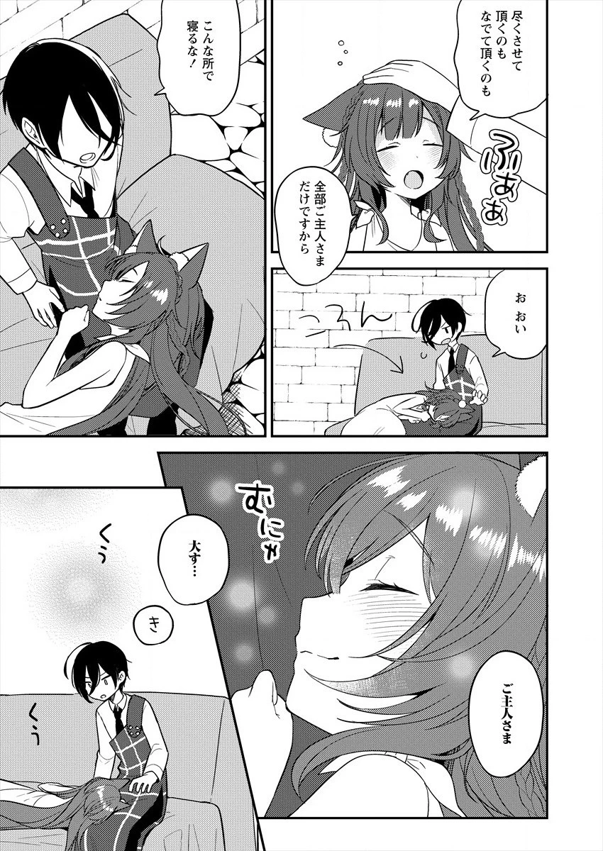 異世界で孤児院を開いたけど、なぜか誰一人巣立とうとしない件 第2話 - 15