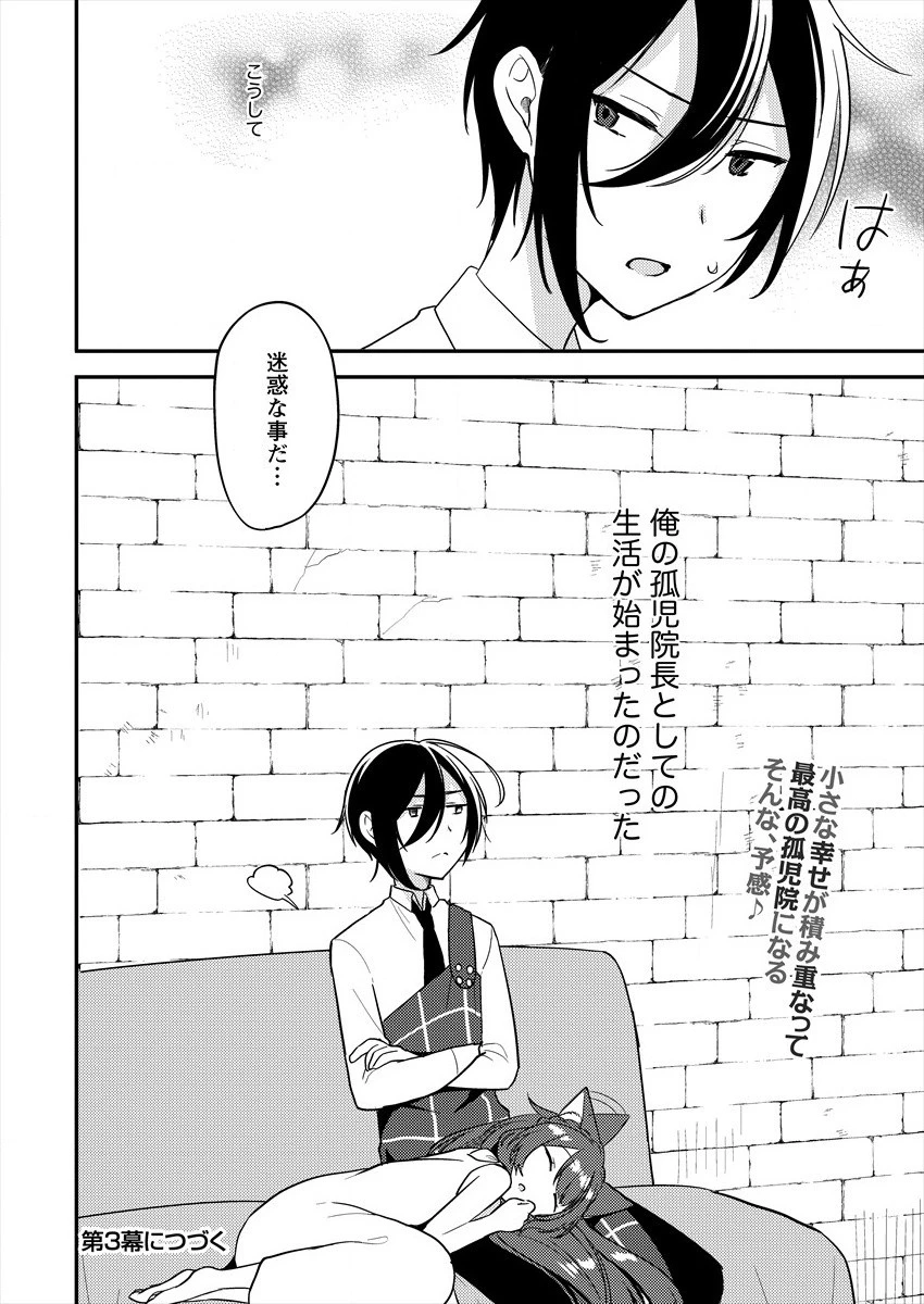 異世界で孤児院を開いたけど、なぜか誰一人巣立とうとしない件 第2話 - 16