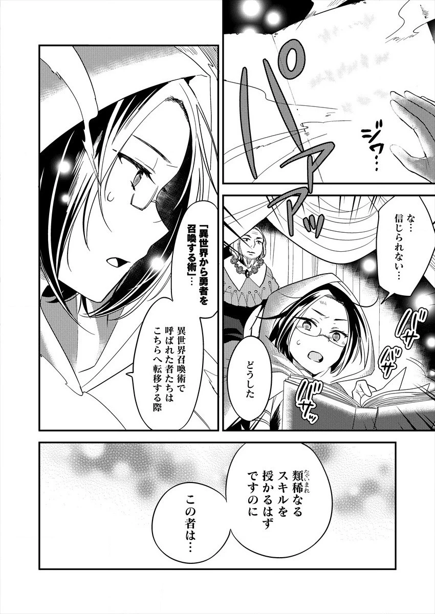 異世界で孤児院を開いたけど、なぜか誰一人巣立とうとしない件 第3話 - 4