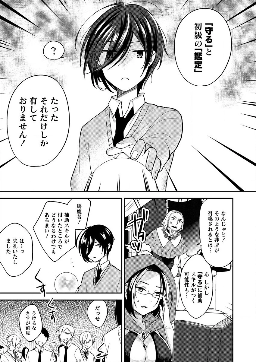 異世界で孤児院を開いたけど、なぜか誰一人巣立とうとしない件 第3話 - 5