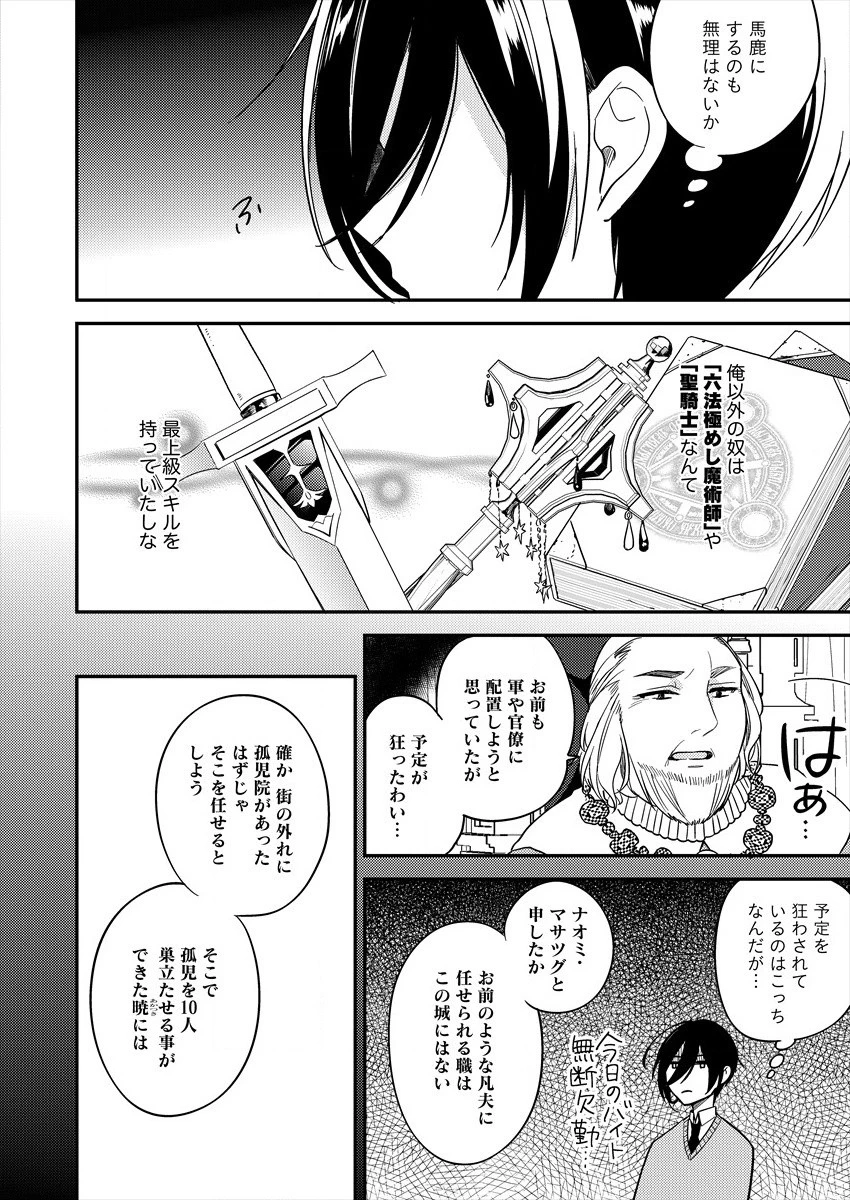 異世界で孤児院を開いたけど、なぜか誰一人巣立とうとしない件 第3話 - 6