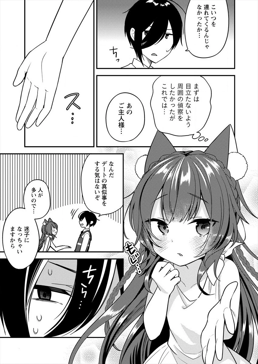 異世界で孤児院を開いたけど、なぜか誰一人巣立とうとしない件 第3話 - 11
