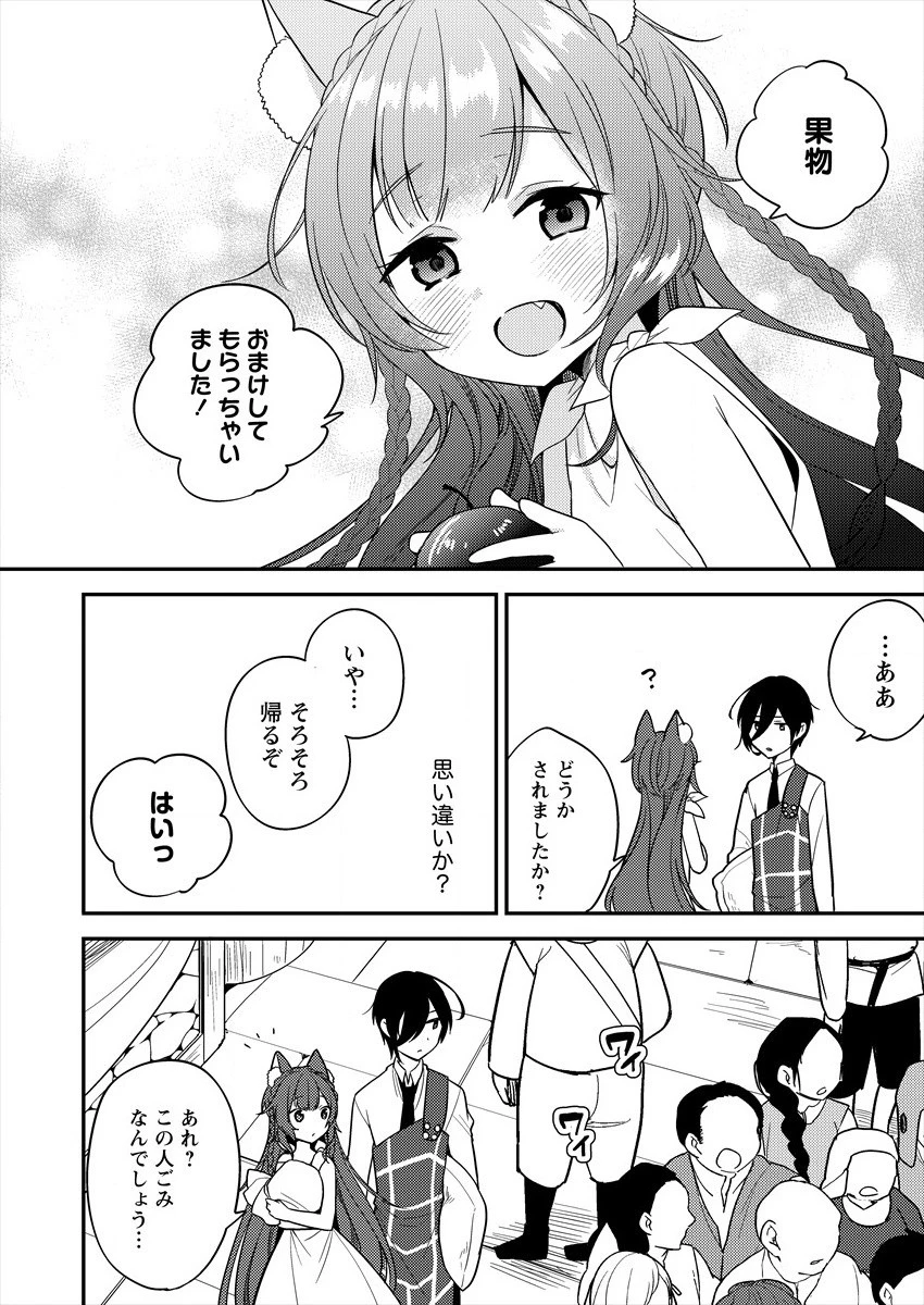 異世界で孤児院を開いたけど、なぜか誰一人巣立とうとしない件 第3話 - 14