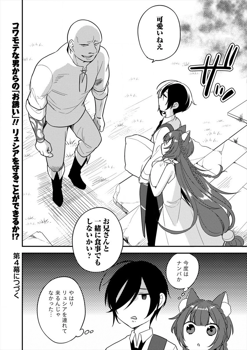 異世界で孤児院を開いたけど、なぜか誰一人巣立とうとしない件 第3話 - 16