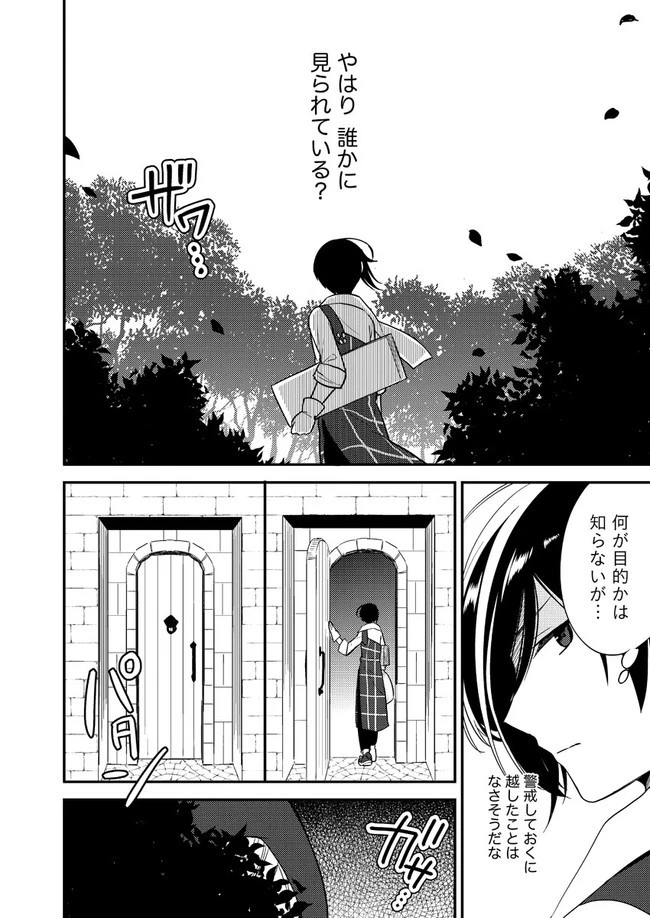 異世界で孤児院を開いたけど、なぜか誰一人巣立とうとしない件 第5話 - 4