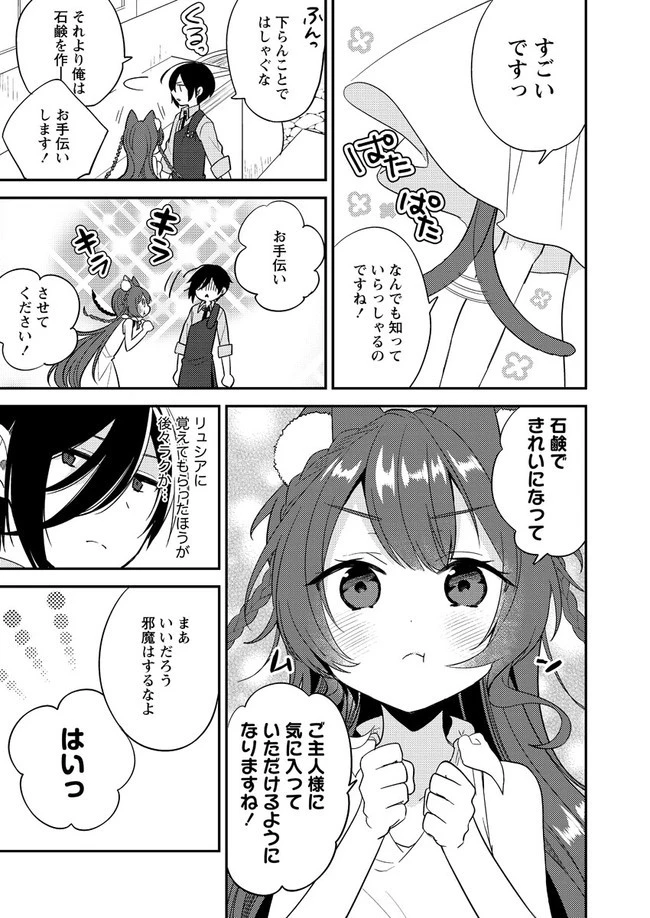 異世界で孤児院を開いたけど、なぜか誰一人巣立とうとしない件 第5話 - 7