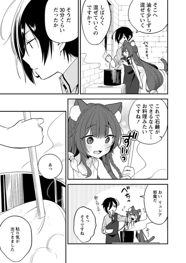 異世界で孤児院を開いたけど、なぜか誰一人巣立とうとしない件 第5話 - 9