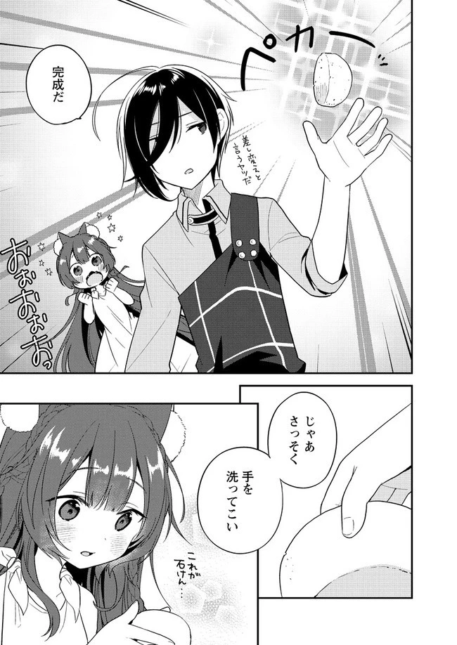 異世界で孤児院を開いたけど、なぜか誰一人巣立とうとしない件 第5話 - 11