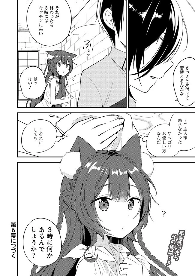 異世界で孤児院を開いたけど、なぜか誰一人巣立とうとしない件 第5話 - 16