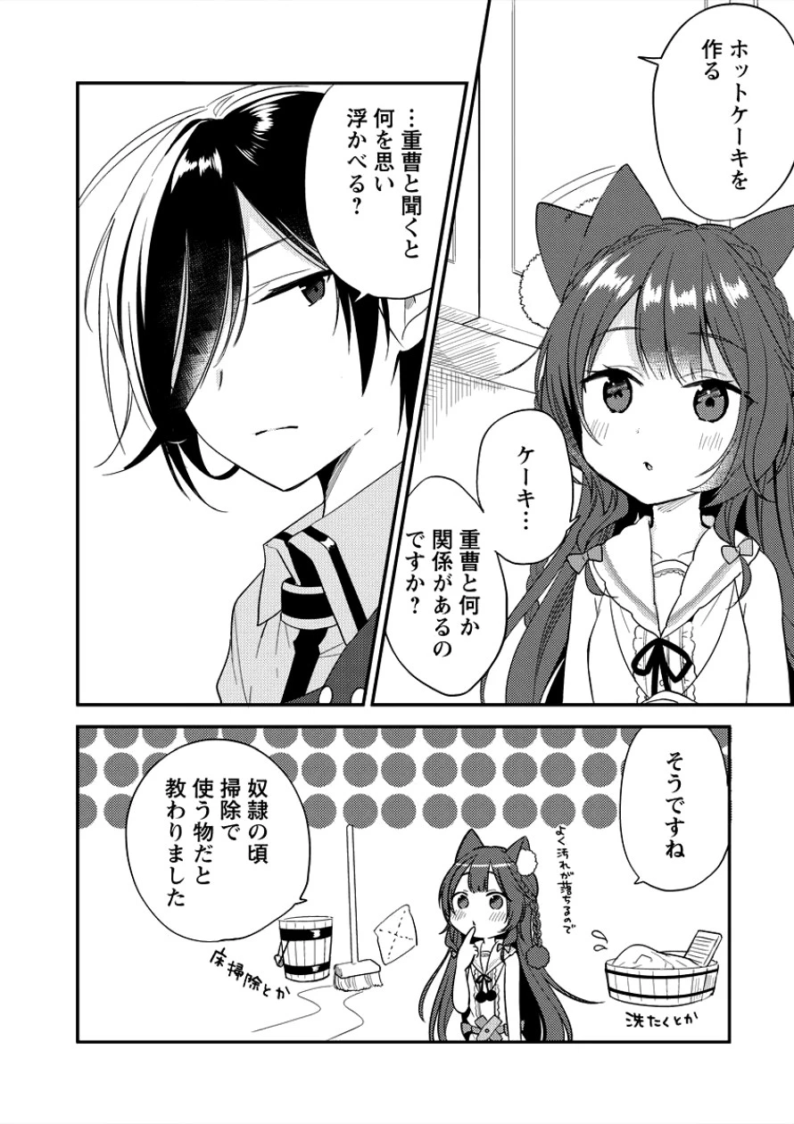 異世界で孤児院を開いたけど、なぜか誰一人巣立とうとしない件 第6話 - 2