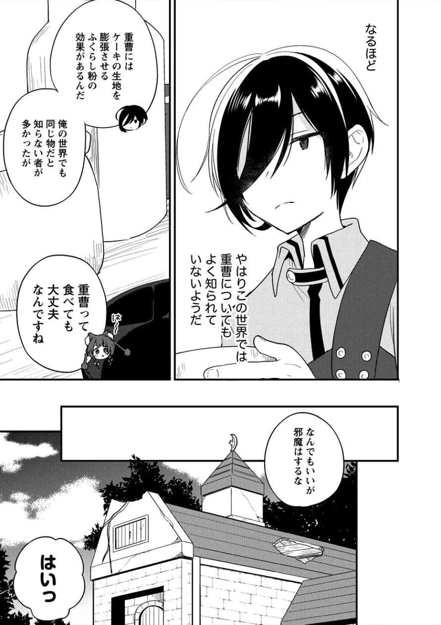 異世界で孤児院を開いたけど、なぜか誰一人巣立とうとしない件 第6話 - 3