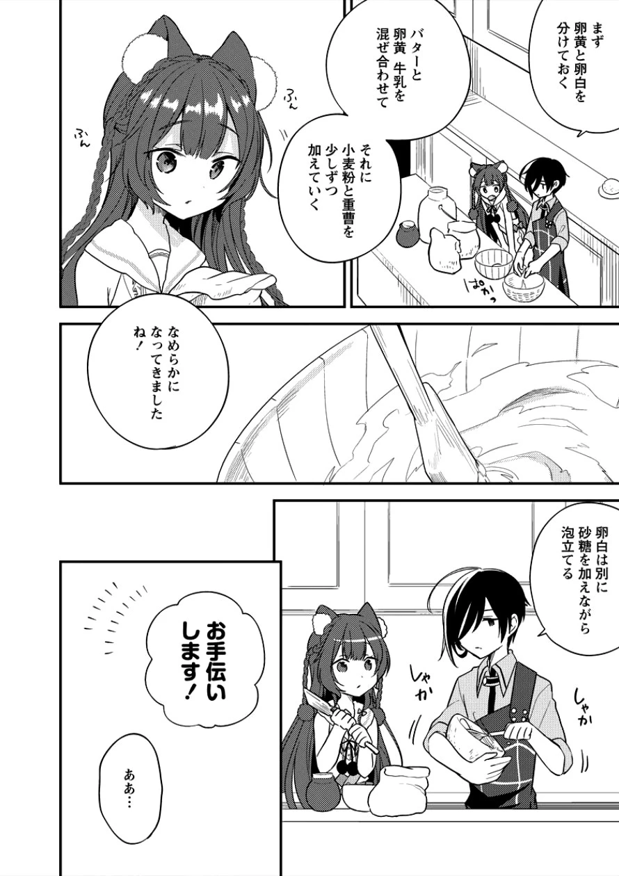 異世界で孤児院を開いたけど、なぜか誰一人巣立とうとしない件 第6話 - 4